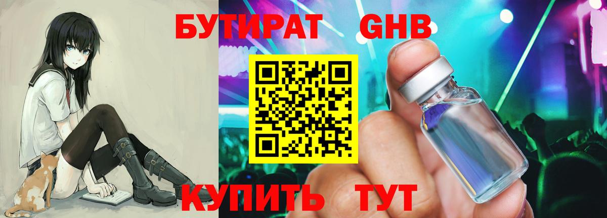 Бутират BDO  Вход с VPN  Лесозаводск 