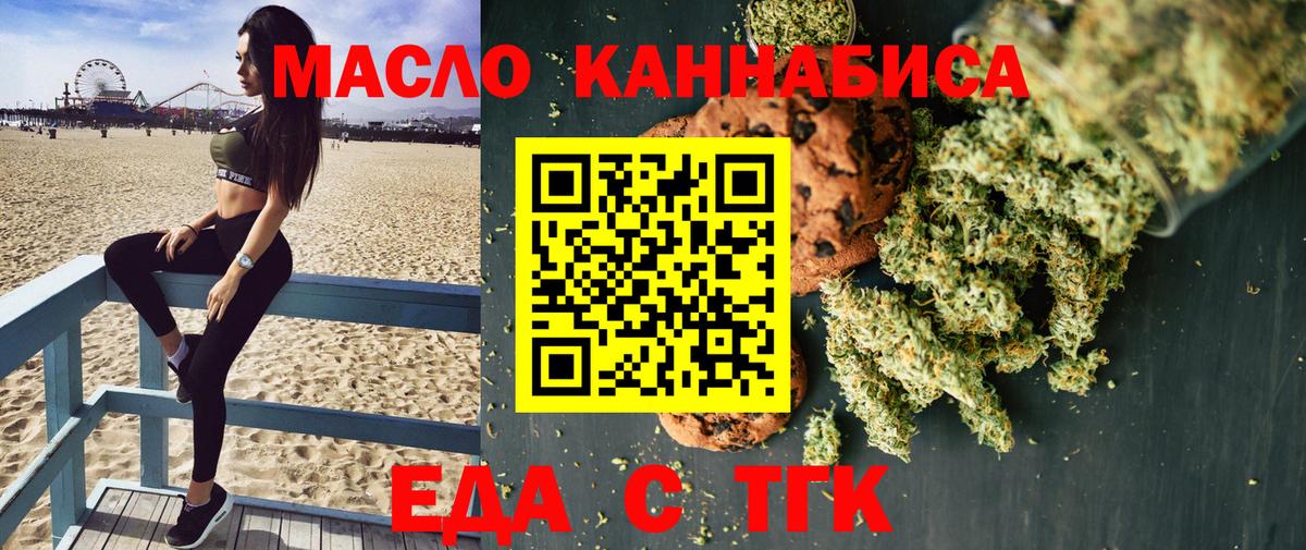 Печенье с ТГК марихуана  Вход с VPN  Лесозаводск 