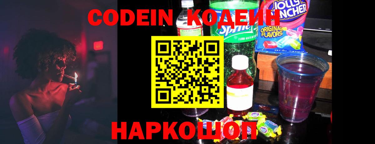 Лесозаводск  Codein Purple Drank  Вход с VPN  Codein Purple Drank 