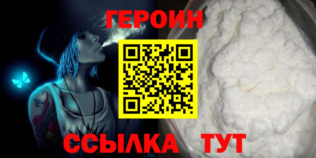 Лесозаводск  ГЕРОИН VHQ  Вход с VPN 