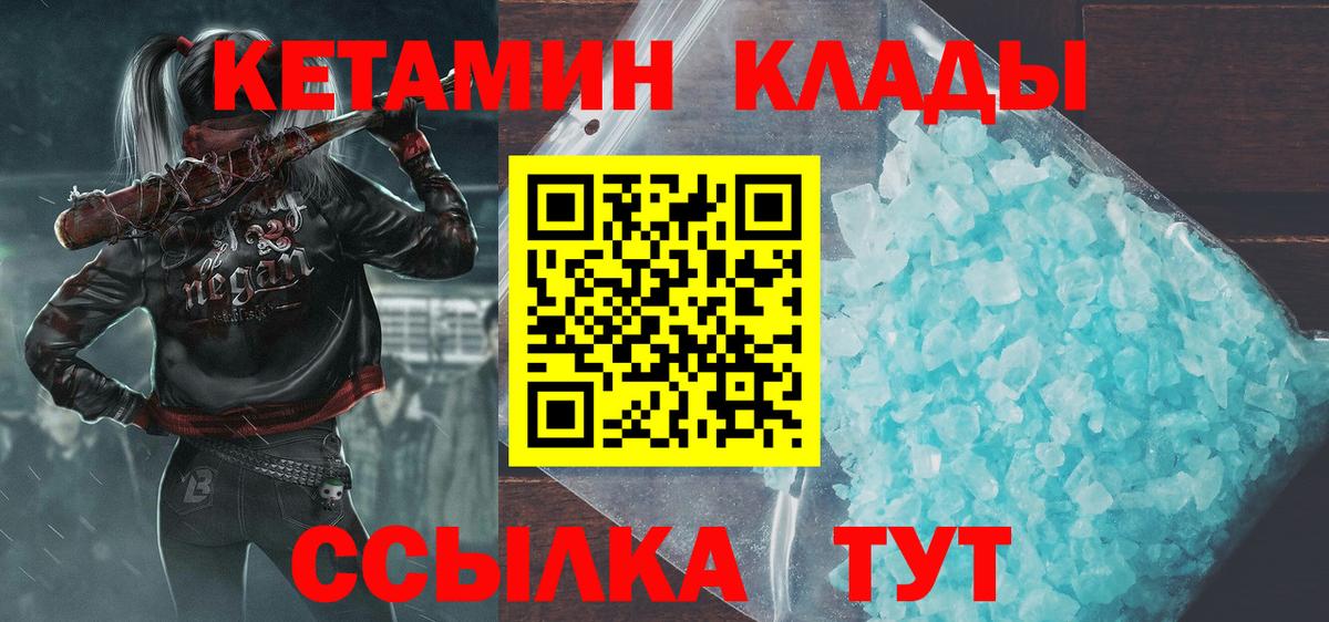 Лесозаводск  КЕТАМИН VHQ  КЕТАМИН VHQ  Вход с VPN 