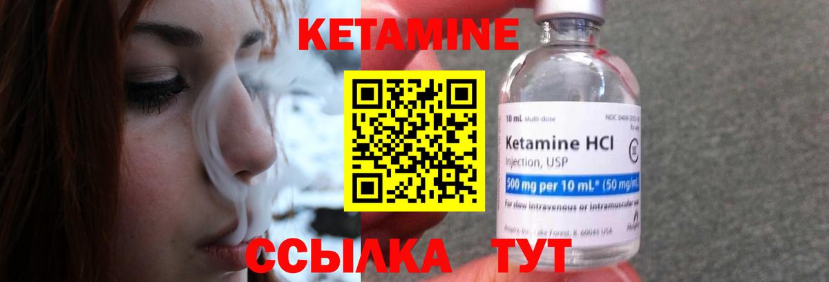 КЕТАМИН ketamine Лесозаводск
